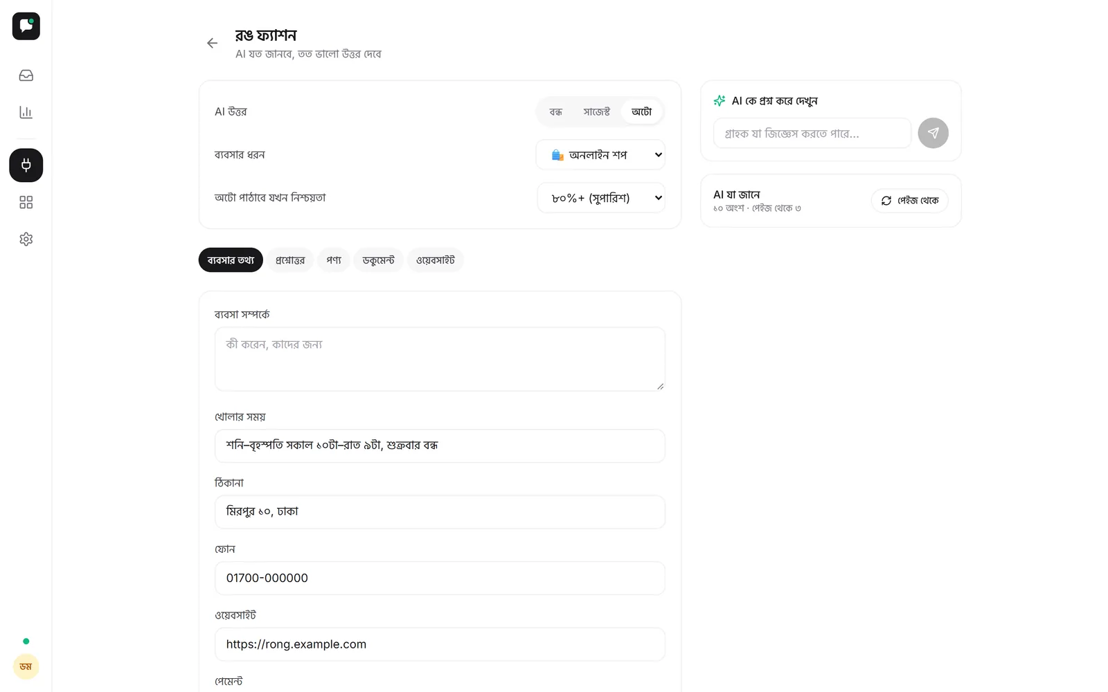 AI এজেন্ট ট্রেনিং পেজ