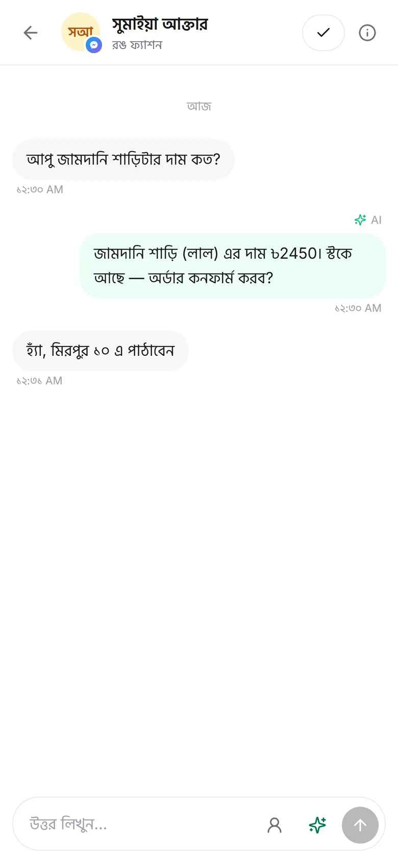 মোবাইলে Bizpilot চ্যাট