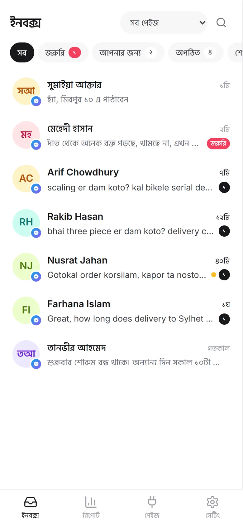 মোবাইলে Bizpilot ইনবক্স